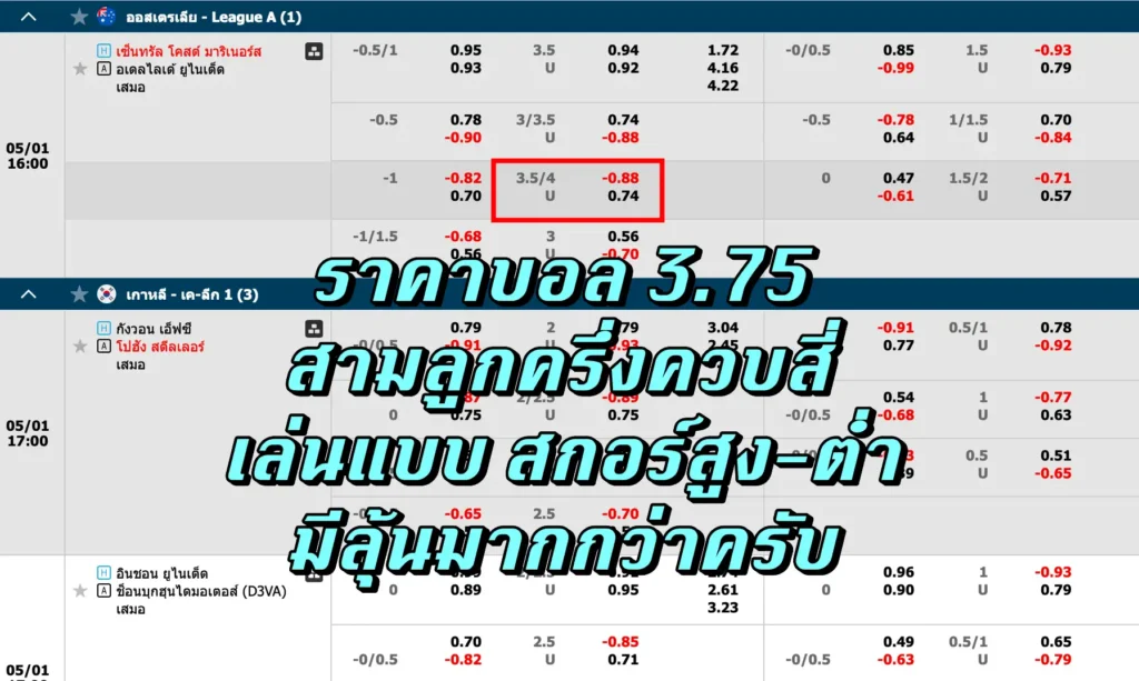 ราคาบอล 3.75